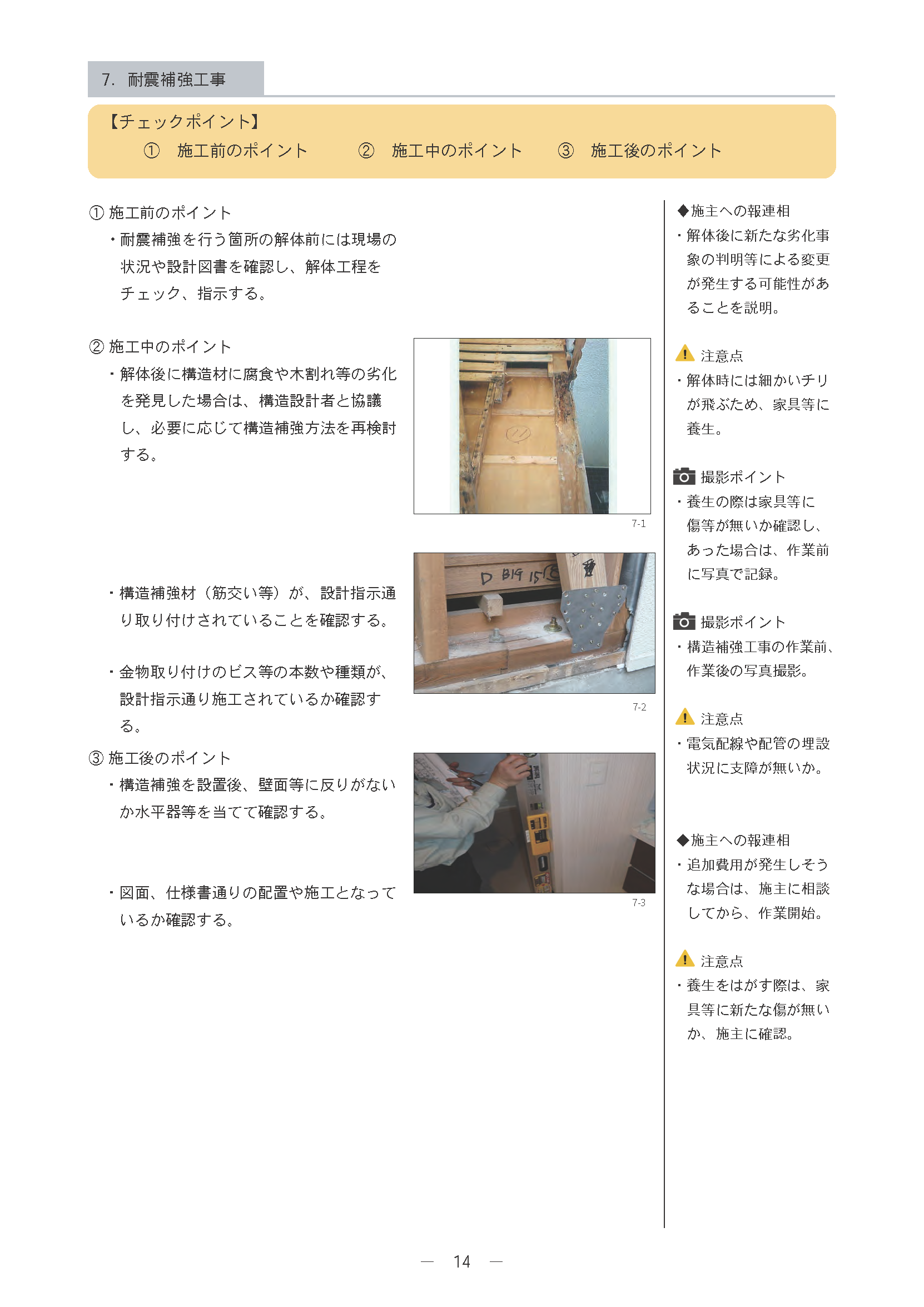 施工リフォーム耐震