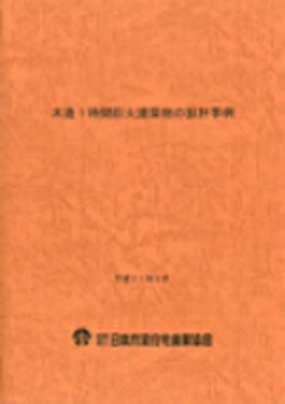 木造1時間耐火建築物の設計事例