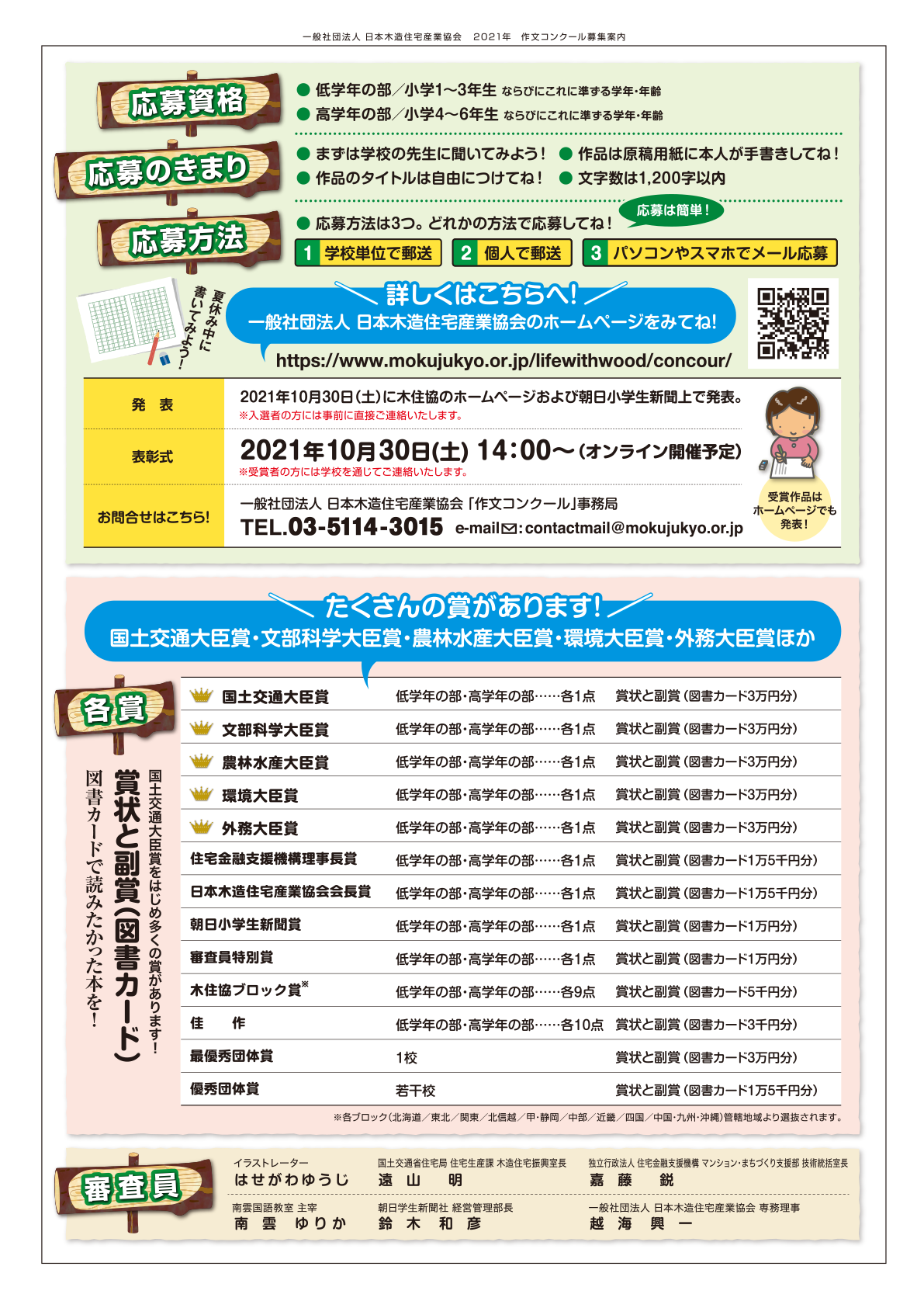 作文コンクール概要 一般社団法人 日本木造住宅産業協会 作文コンクール概要 一般社団法人 日本木造住宅産業協会