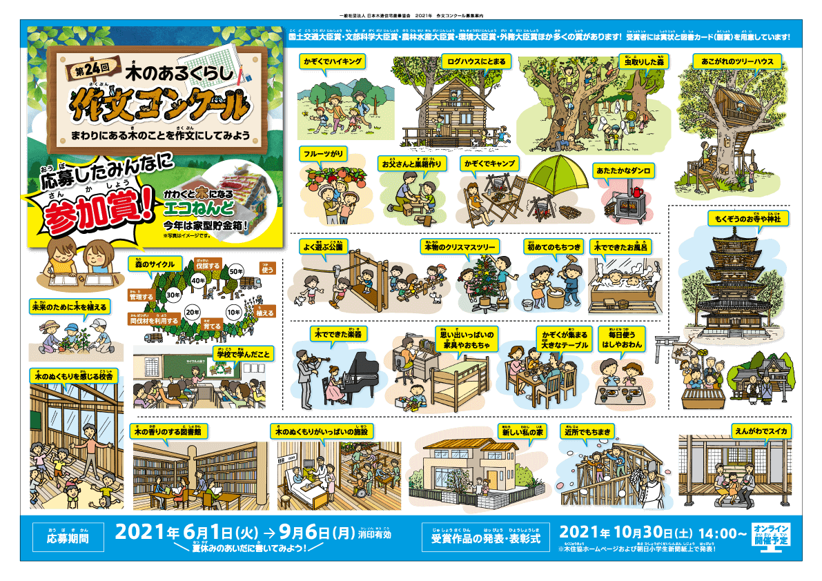 作文コンクールq A 一般社団法人 日本木造住宅産業協会