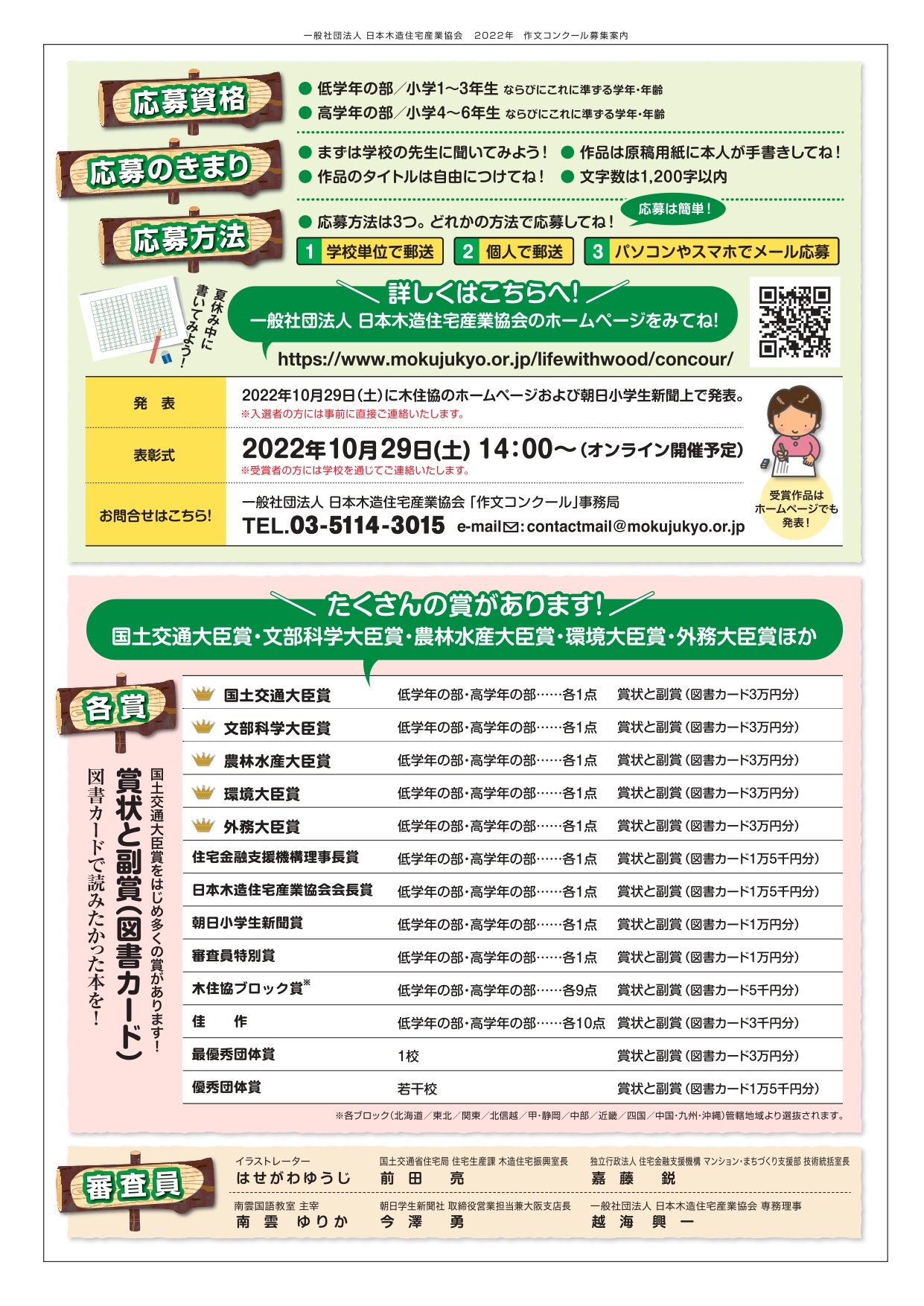 作文コンクール概要 一般社団法人 日本木造住宅産業協会