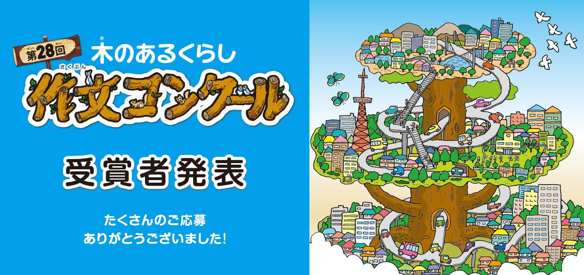 作文コンクール受賞者発表