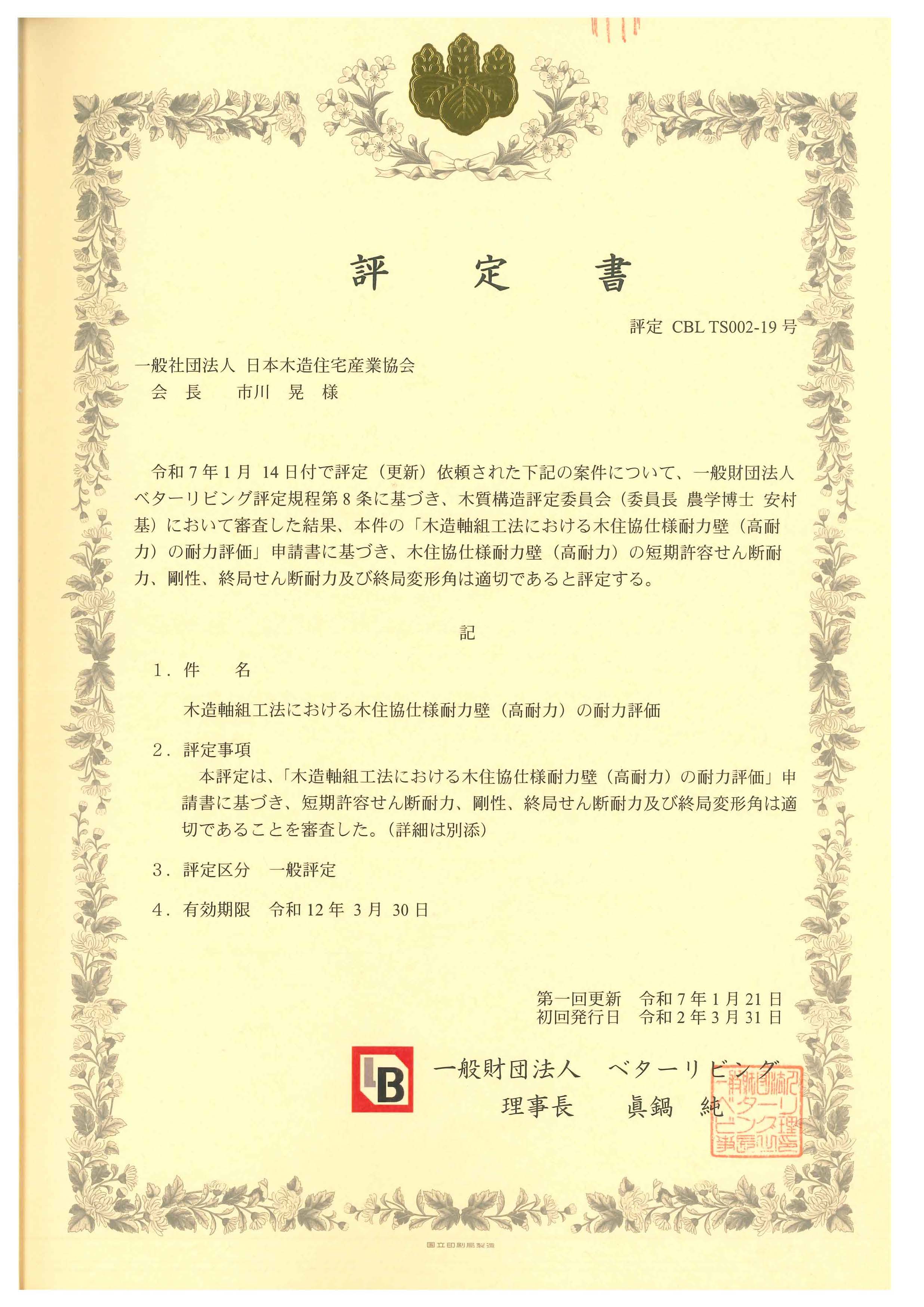 評定書