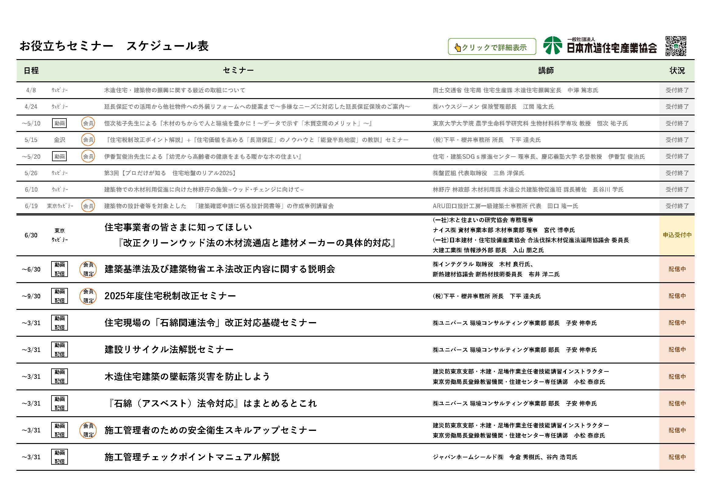 お役立ちセミナースケジュール表
